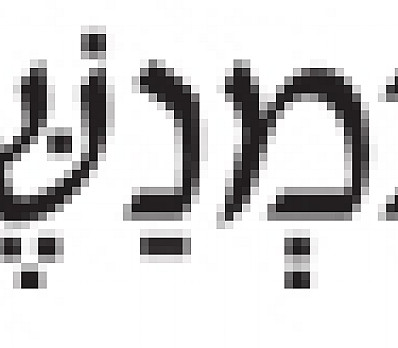 Blessing over Male Children