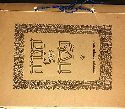 The Early Zionist Haggadah – The Role of Moses in the Haggadah By Natalie Gerber