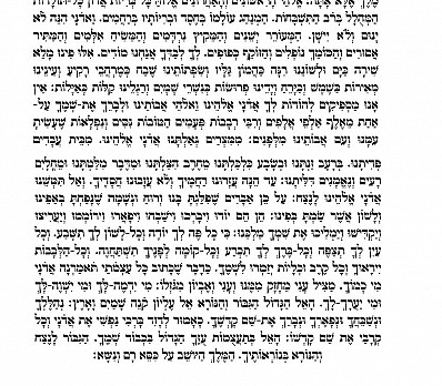 Hallel in Hebrew - Page 4
