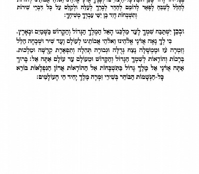 Hallel - In Hebrew, Page 5