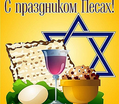Chag Pesach Sameach!