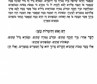 Hebrew Text Continued