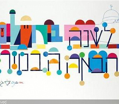 agam next year in jerusalem
