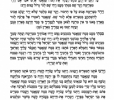 The Story - Hebrew Text Deuteronomy 26:5-8