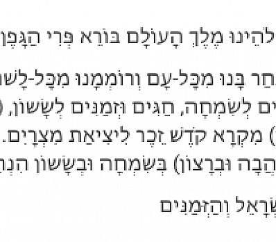 Kiddush Hebrew & English