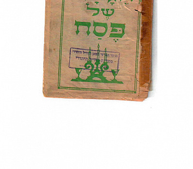 Haggadah shel Pesach