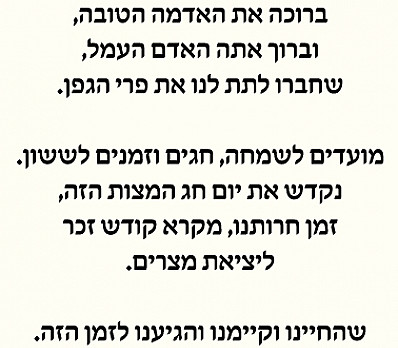 Humanistic/Ecological Kiddush