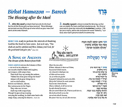 ברכת המזון 1