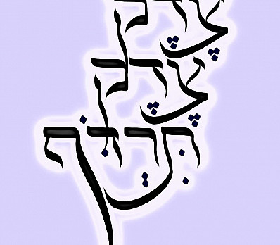 Social Justice Blessing