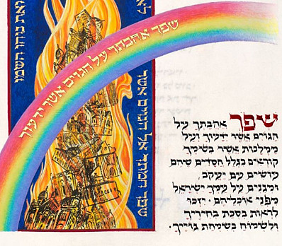 Pour Out Your Love - שפוך אהבתך