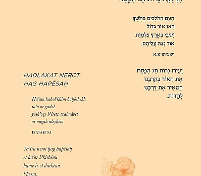 הדלקת הנרות (לשון קודש)