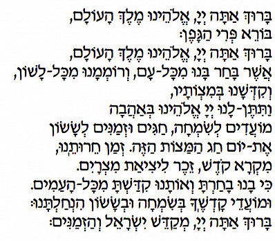Kiddush Hebrew text